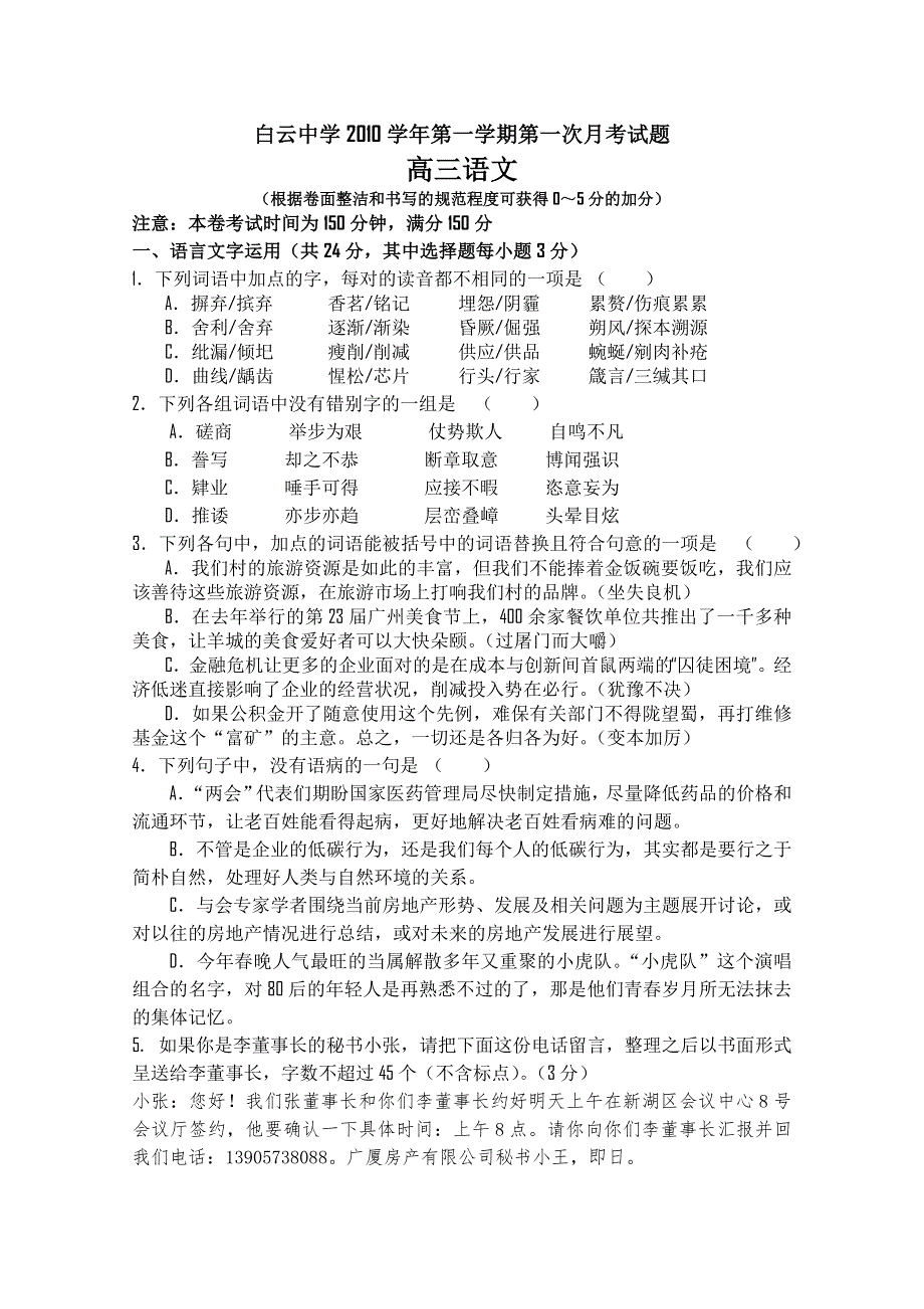 浙江省临海市白云中学2011届高三第一次月考语文试卷.doc_第1页