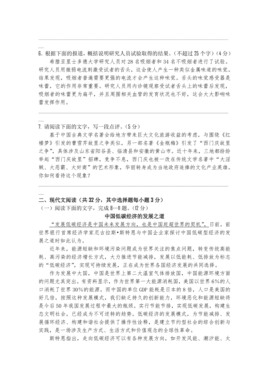 浙江省临海市白云中学2011届高三第一次月考语文试卷.doc_第2页