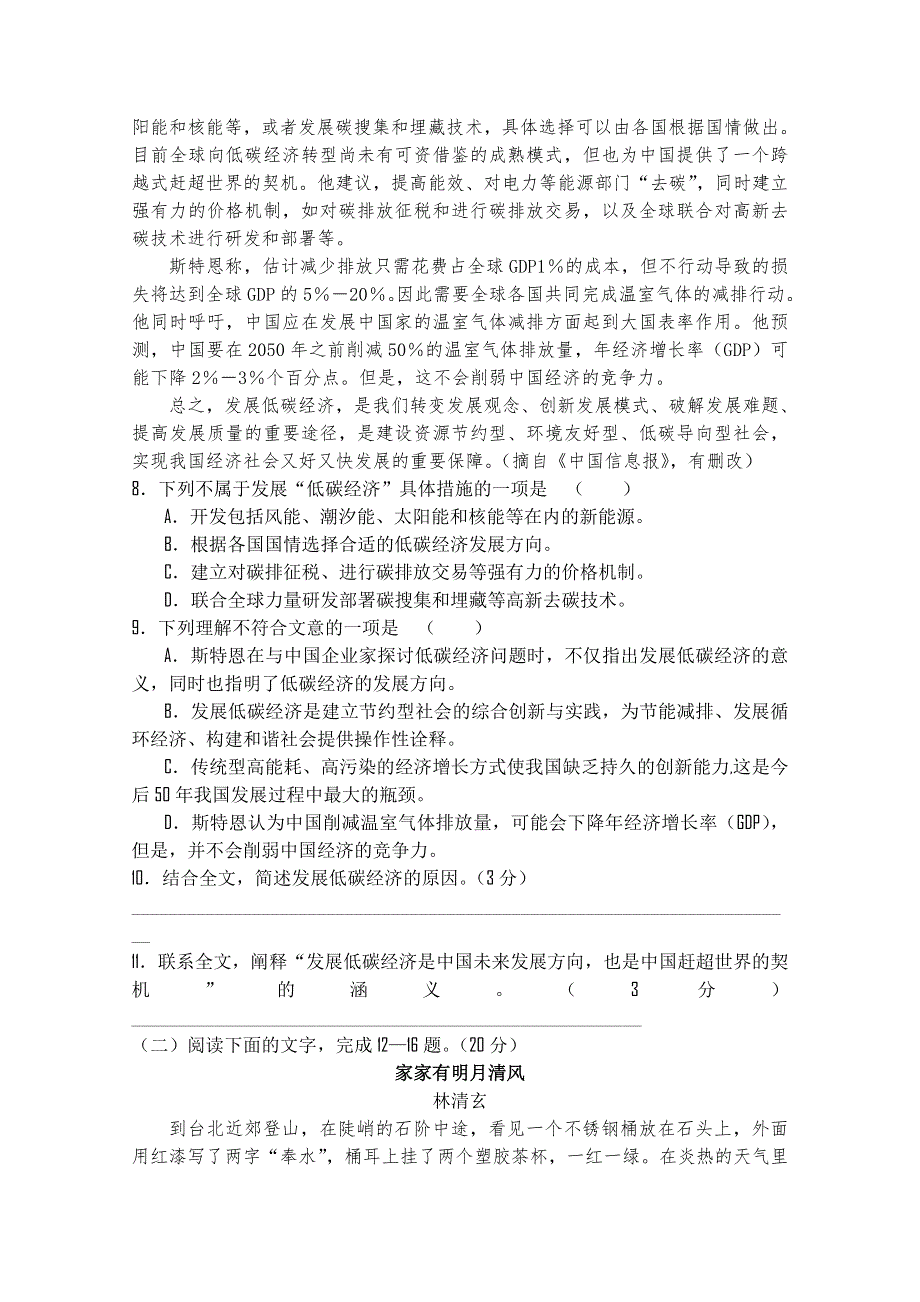 浙江省临海市白云中学2011届高三第一次月考语文试卷.doc_第3页