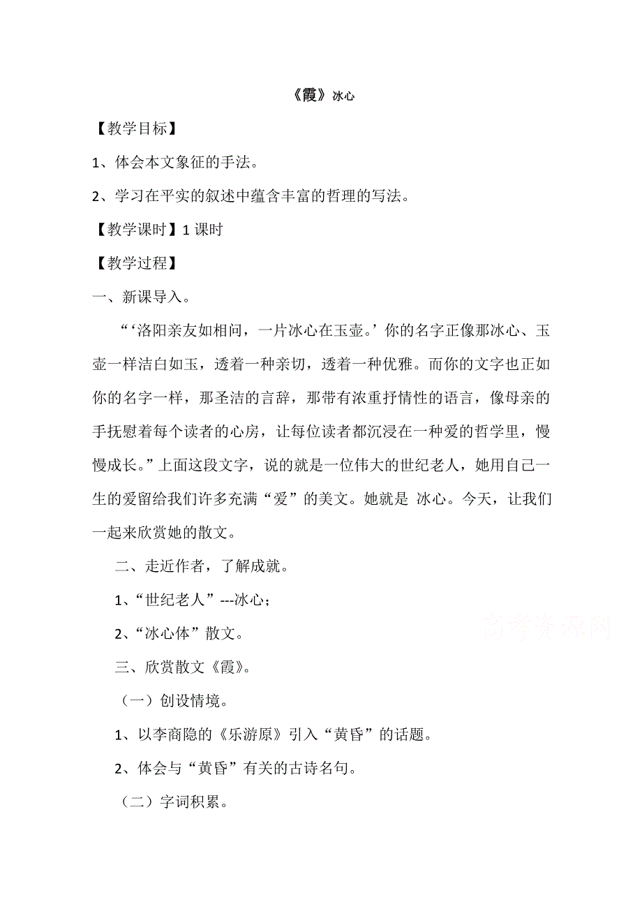 2021-2022学年高一语文粤教版必修1教学教案：第三单元 10 散文两篇 霞 （2） WORD版含解析.doc_第1页