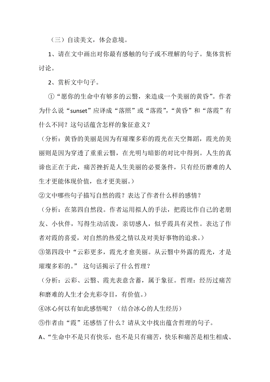 2021-2022学年高一语文粤教版必修1教学教案：第三单元 10 散文两篇 霞 （2） WORD版含解析.doc_第2页