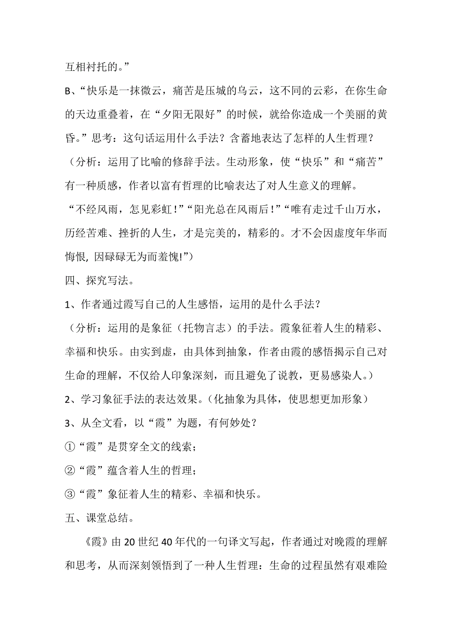 2021-2022学年高一语文粤教版必修1教学教案：第三单元 10 散文两篇 霞 （2） WORD版含解析.doc_第3页