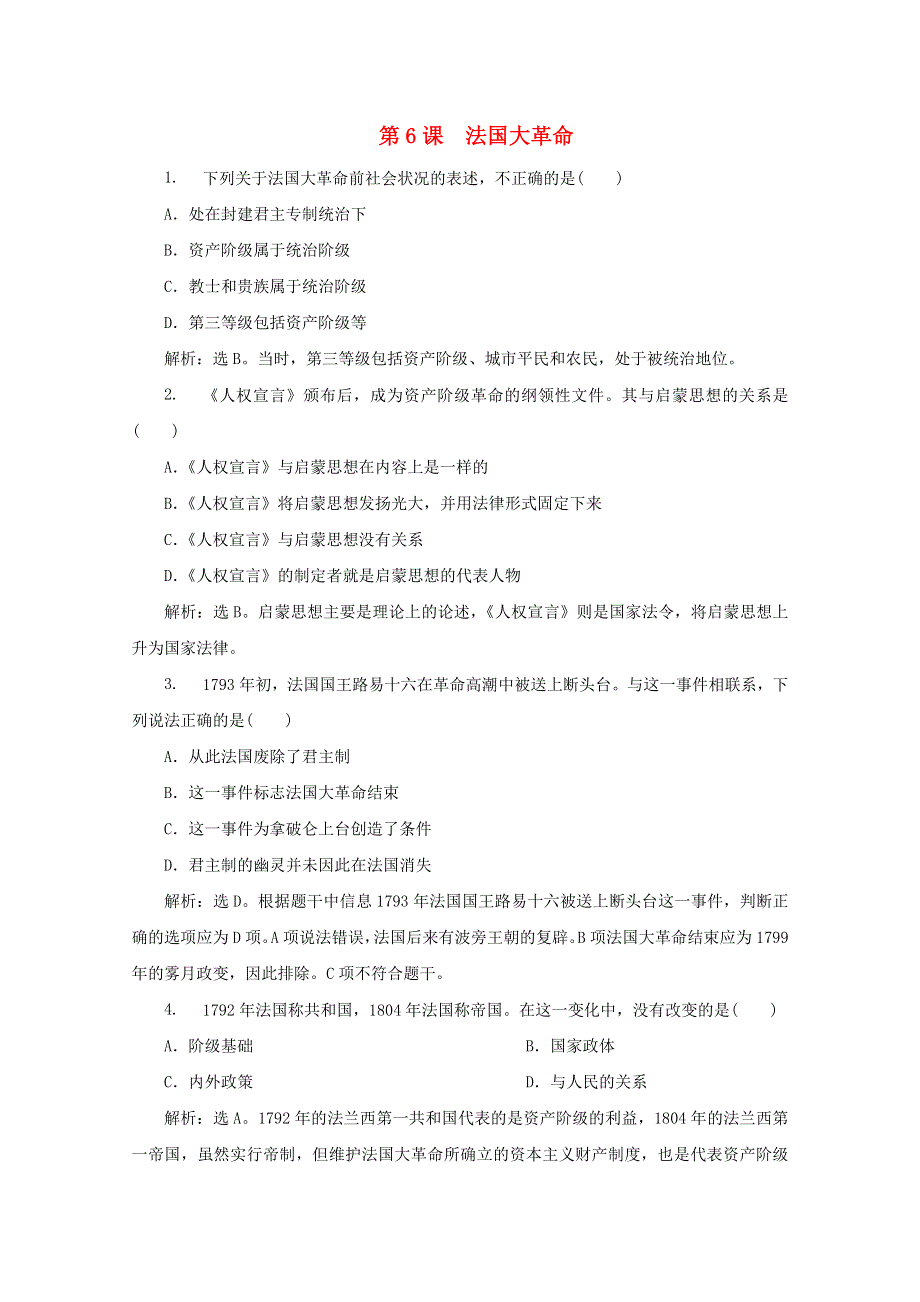 2019-2020学年高中历史 第二单元 民主与专制的搏斗 第6课 法国大革命练习 岳麓版选修2.doc_第1页