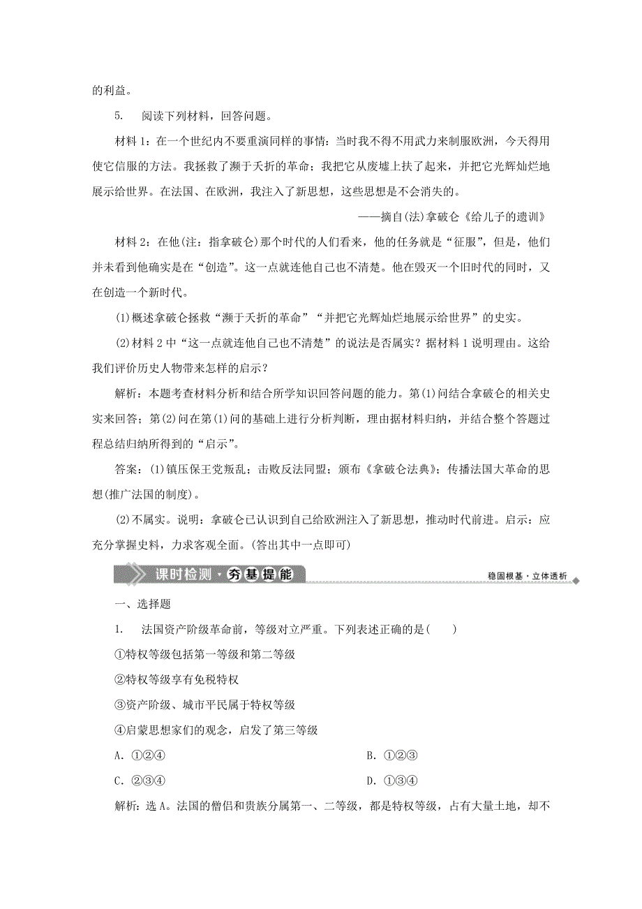 2019-2020学年高中历史 第二单元 民主与专制的搏斗 第6课 法国大革命练习 岳麓版选修2.doc_第2页