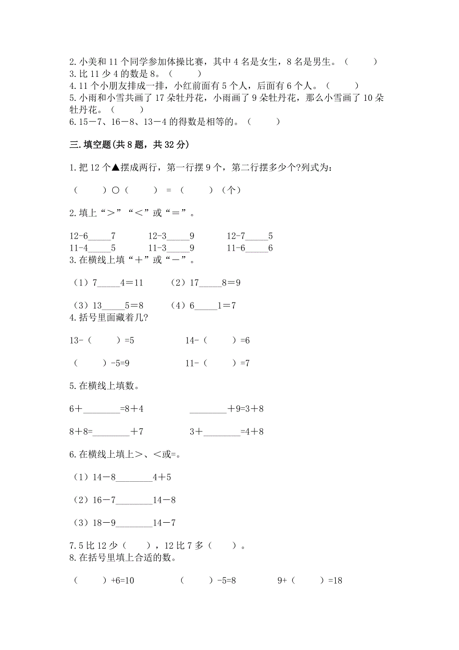 小学数学一年级 20以内的退位减法 练习题及完整答案一套.docx_第2页