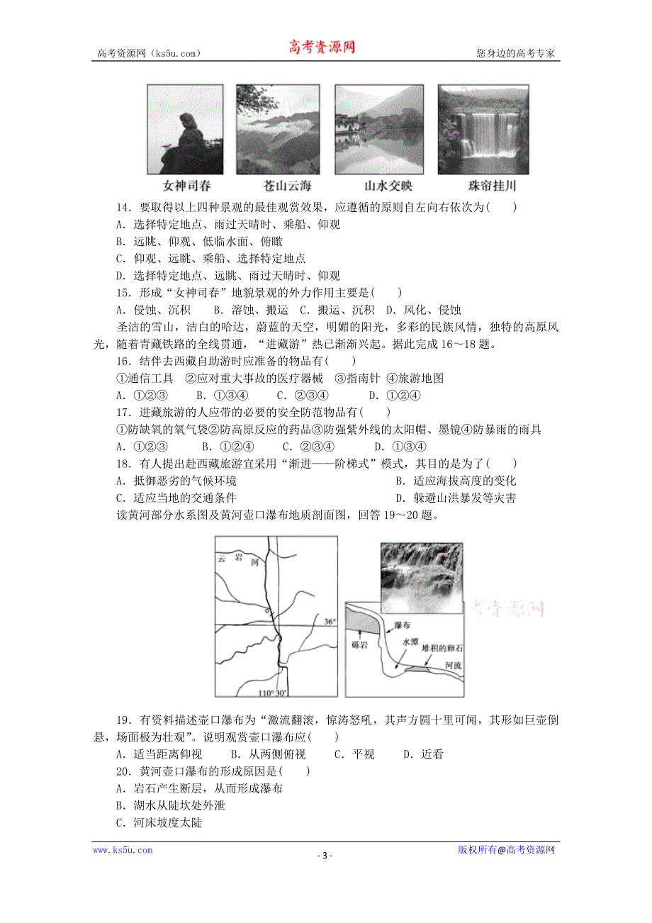 甘肃省嘉峪关市第一中学2014-2015学年高二上学期期末考试地理试题 WORD版答案不全.doc_第3页