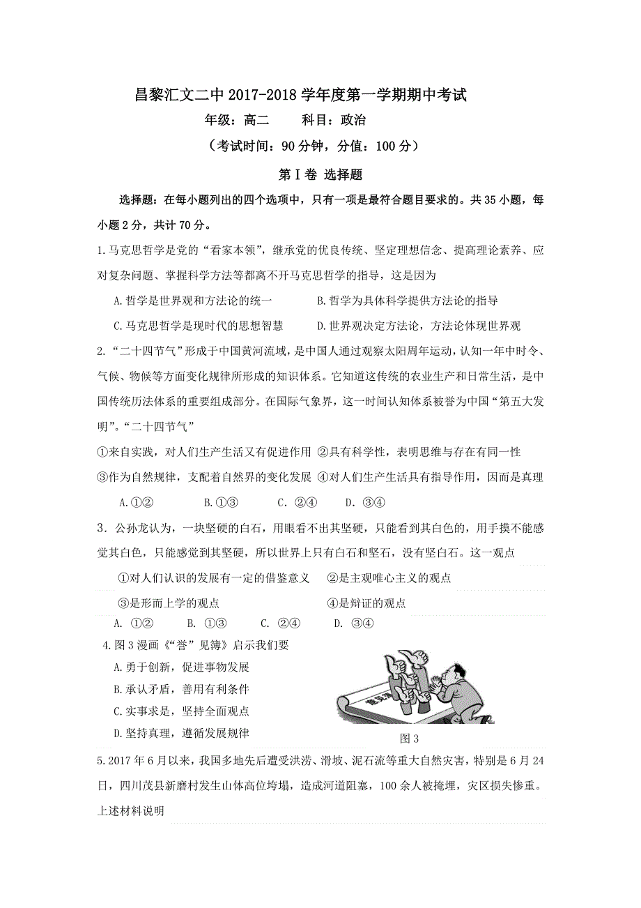 河北省昌黎汇文二中2017-2018学年高二上学期期中考试政治试卷 WORD版含答案.doc_第1页