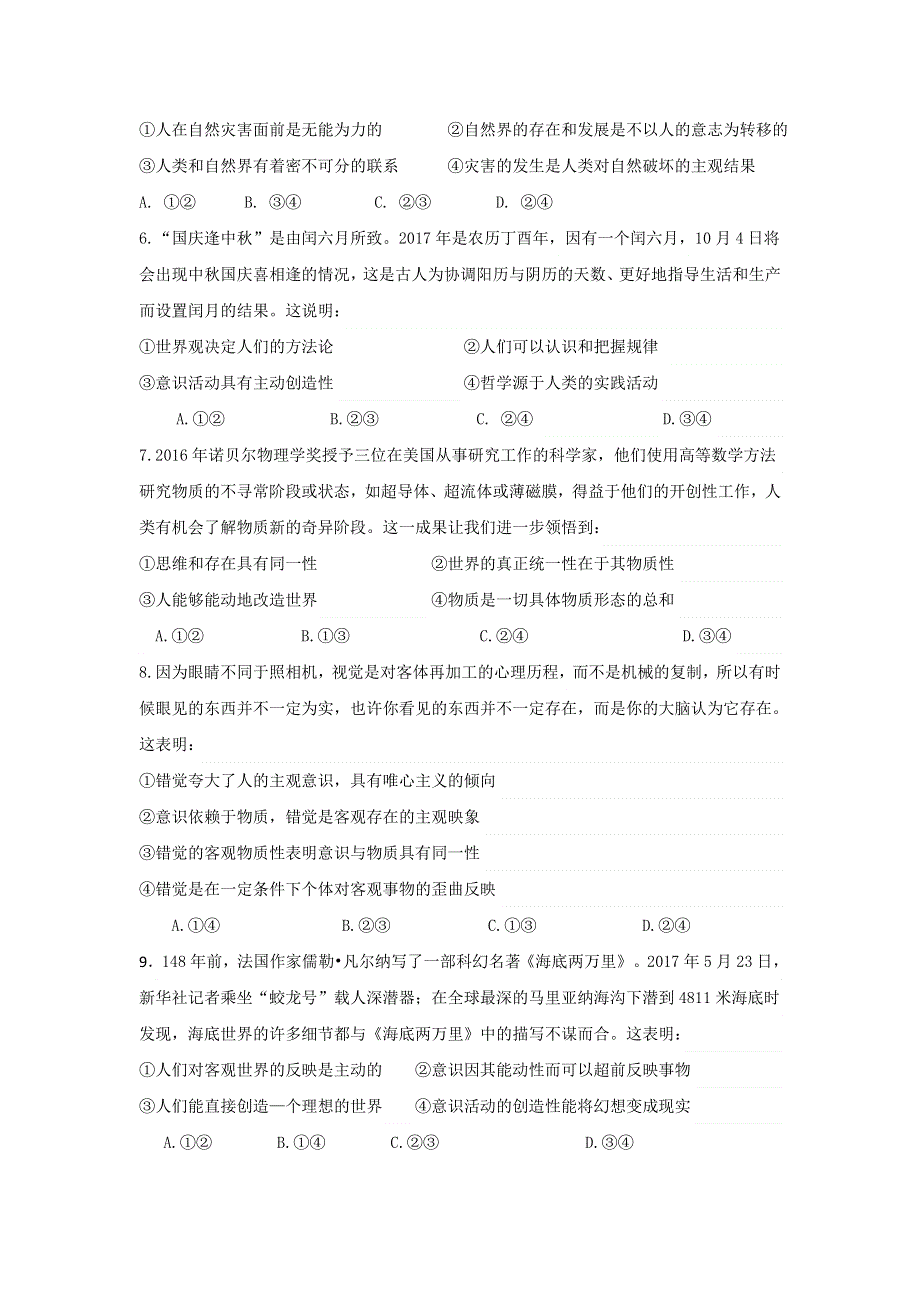 河北省昌黎汇文二中2017-2018学年高二上学期期中考试政治试卷 WORD版含答案.doc_第2页