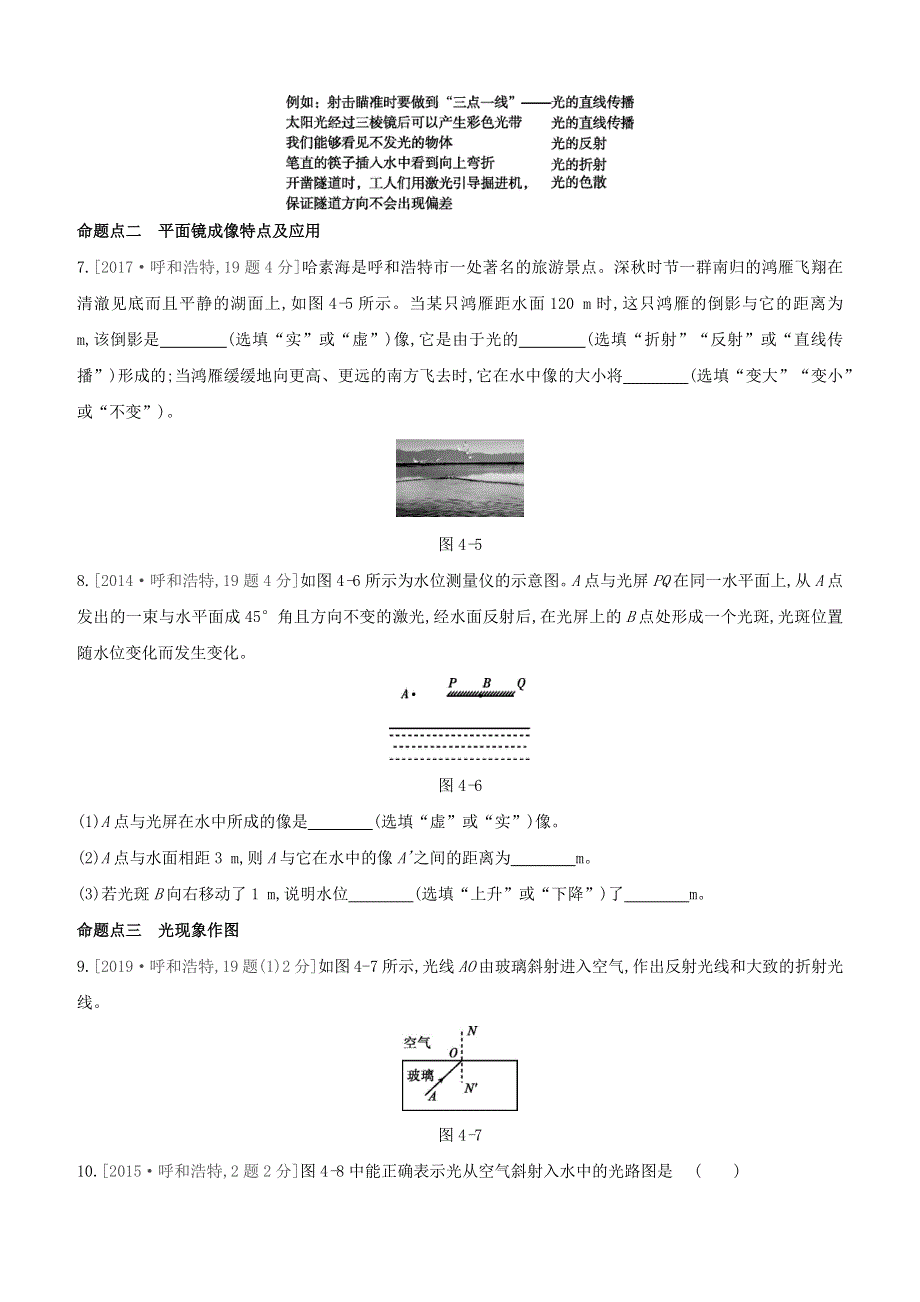 （呼和浩特专版）2020中考物理复习方案 第04课时 光的直线传播 光的反射 平面镜成像试题.docx_第2页