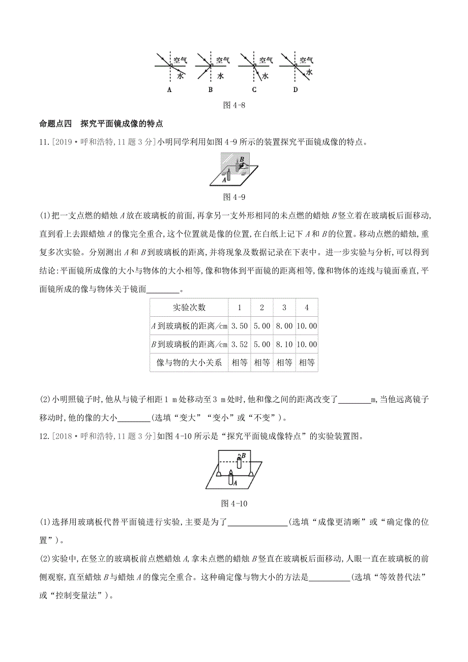 （呼和浩特专版）2020中考物理复习方案 第04课时 光的直线传播 光的反射 平面镜成像试题.docx_第3页