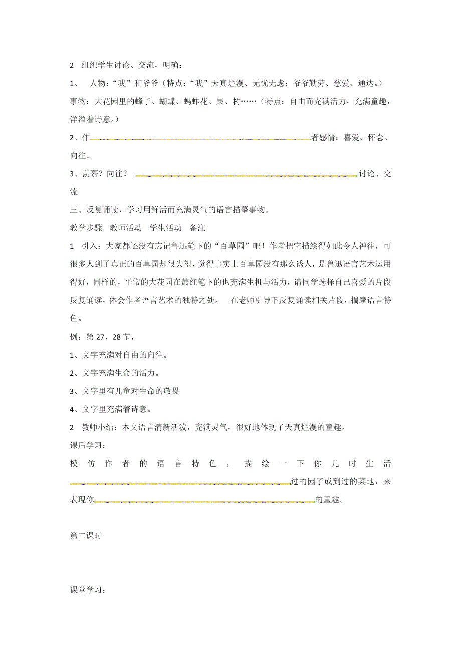 《整合》高中语文人教版选修《中国小说欣赏》第六单元 呼兰河传 导学案 .doc_第2页