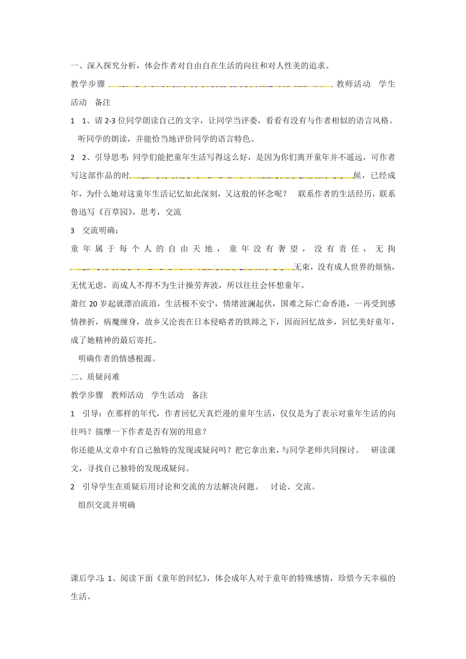 《整合》高中语文人教版选修《中国小说欣赏》第六单元 呼兰河传 导学案 .doc_第3页