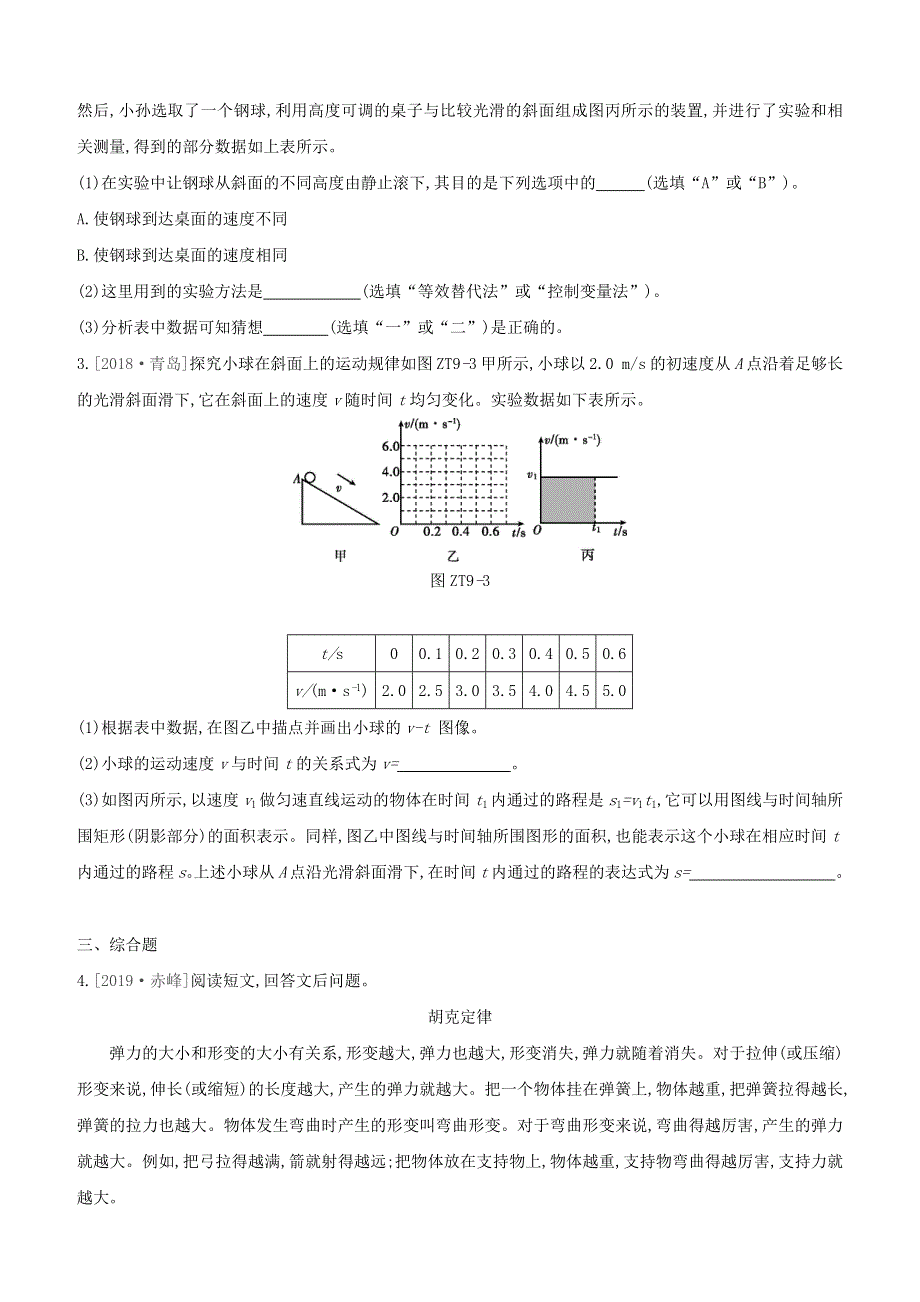 （呼和浩特专版）2020中考物理复习方案 专题09 初高衔接专题试题.docx_第2页