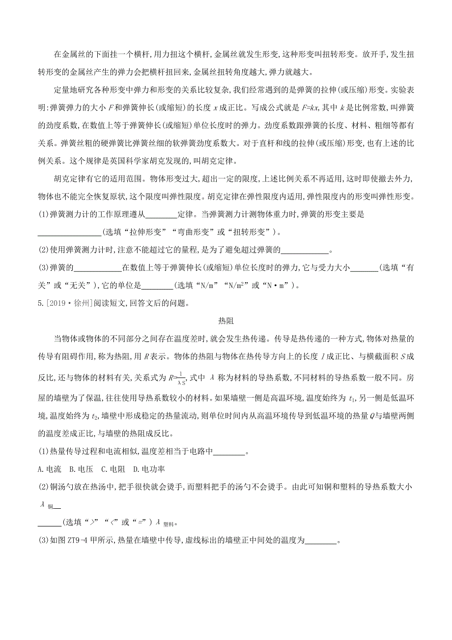 （呼和浩特专版）2020中考物理复习方案 专题09 初高衔接专题试题.docx_第3页