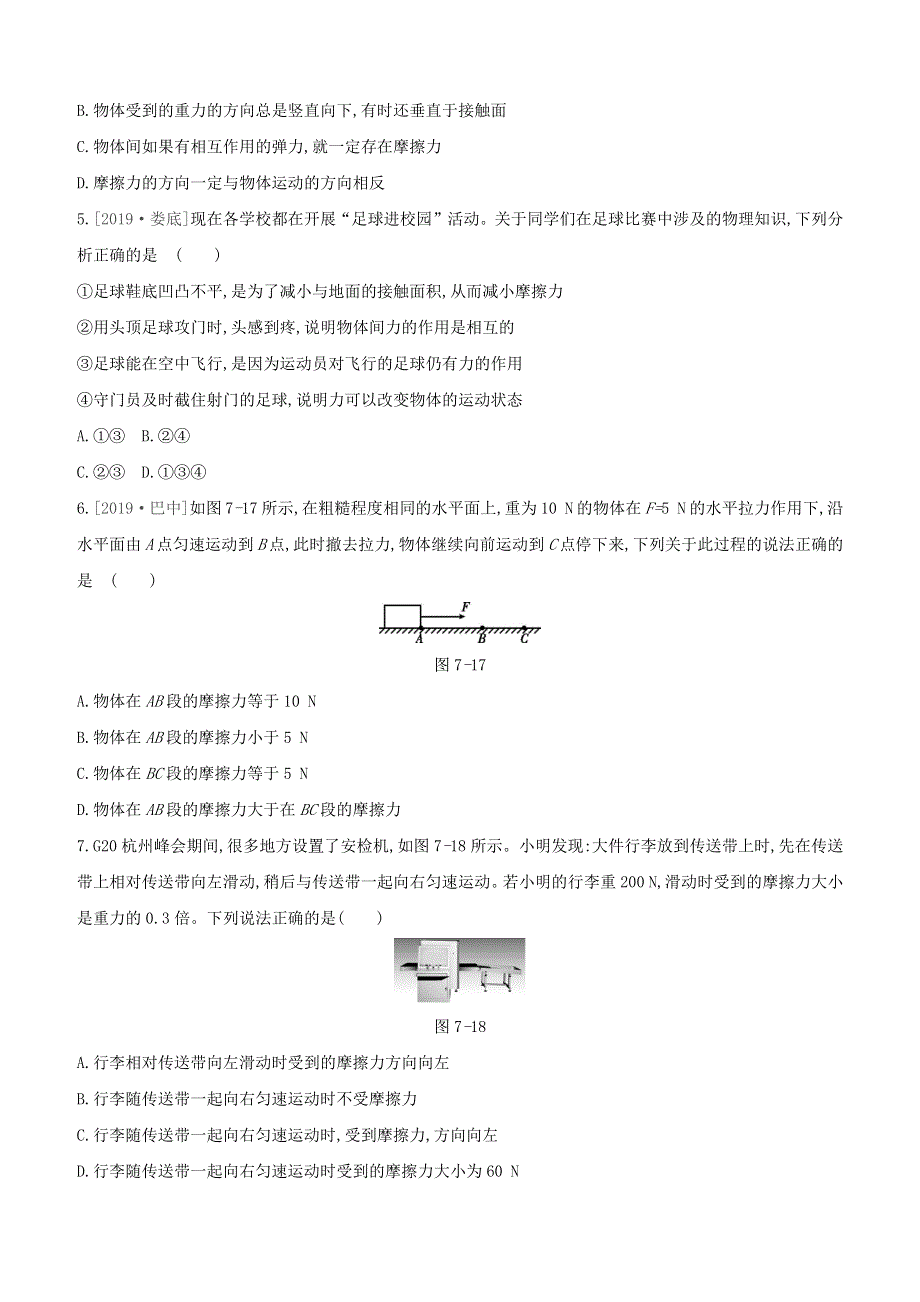 （呼和浩特专版）2020中考物理复习方案 第07课时 力 弹力 重力 摩擦力试题.docx_第2页