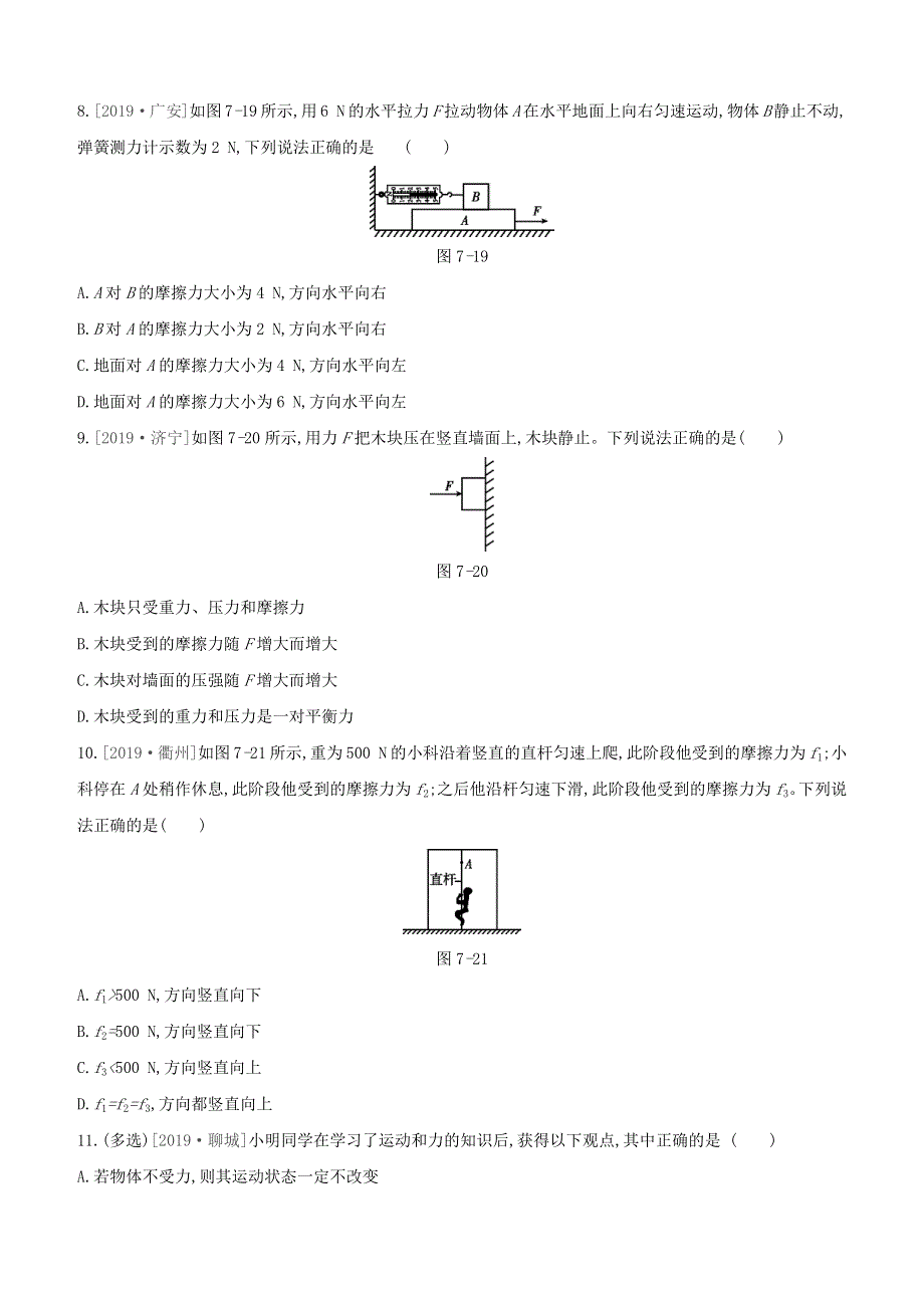 （呼和浩特专版）2020中考物理复习方案 第07课时 力 弹力 重力 摩擦力试题.docx_第3页