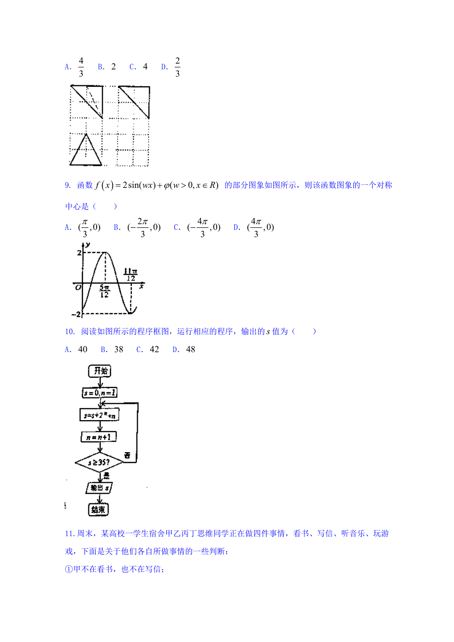 宁夏银川2018届高三4月高中教学质量检测数学（文）试题 WORD版含答案.doc_第2页