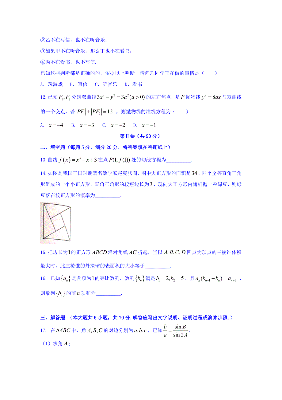 宁夏银川2018届高三4月高中教学质量检测数学（文）试题 WORD版含答案.doc_第3页