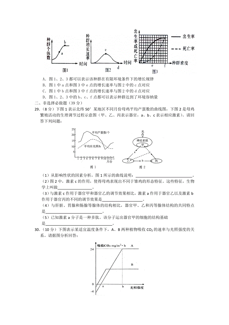 湖北省七市州2012届高三4月联考试题（生物）WORD版.doc_第2页