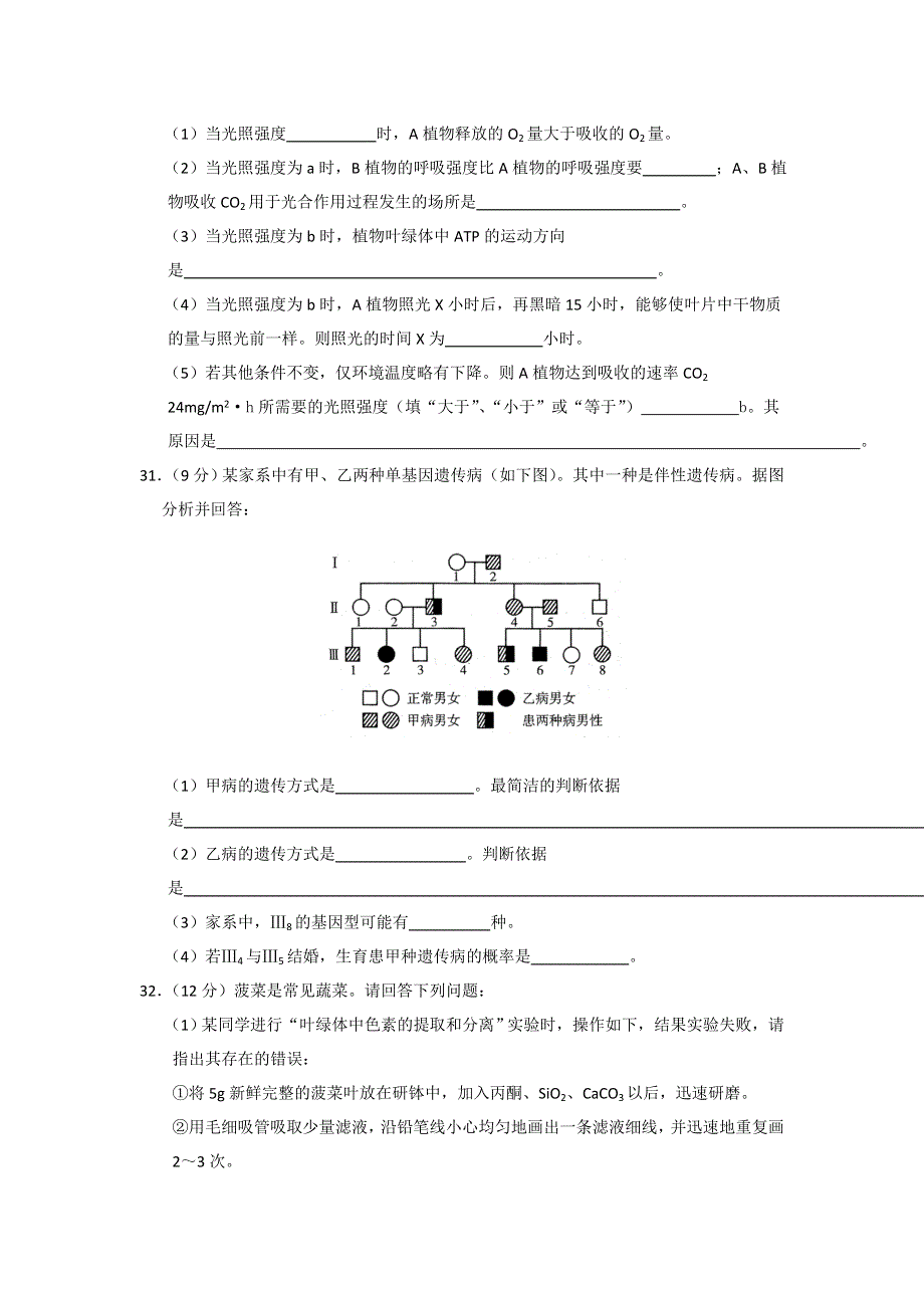 湖北省七市州2012届高三4月联考试题（生物）WORD版.doc_第3页