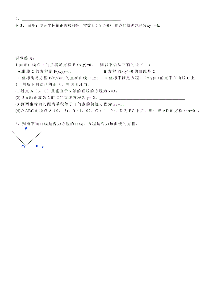 浙江省临海市白云高级中学高中数学导学案：曲线与方程（1）选修1-1.doc_第2页