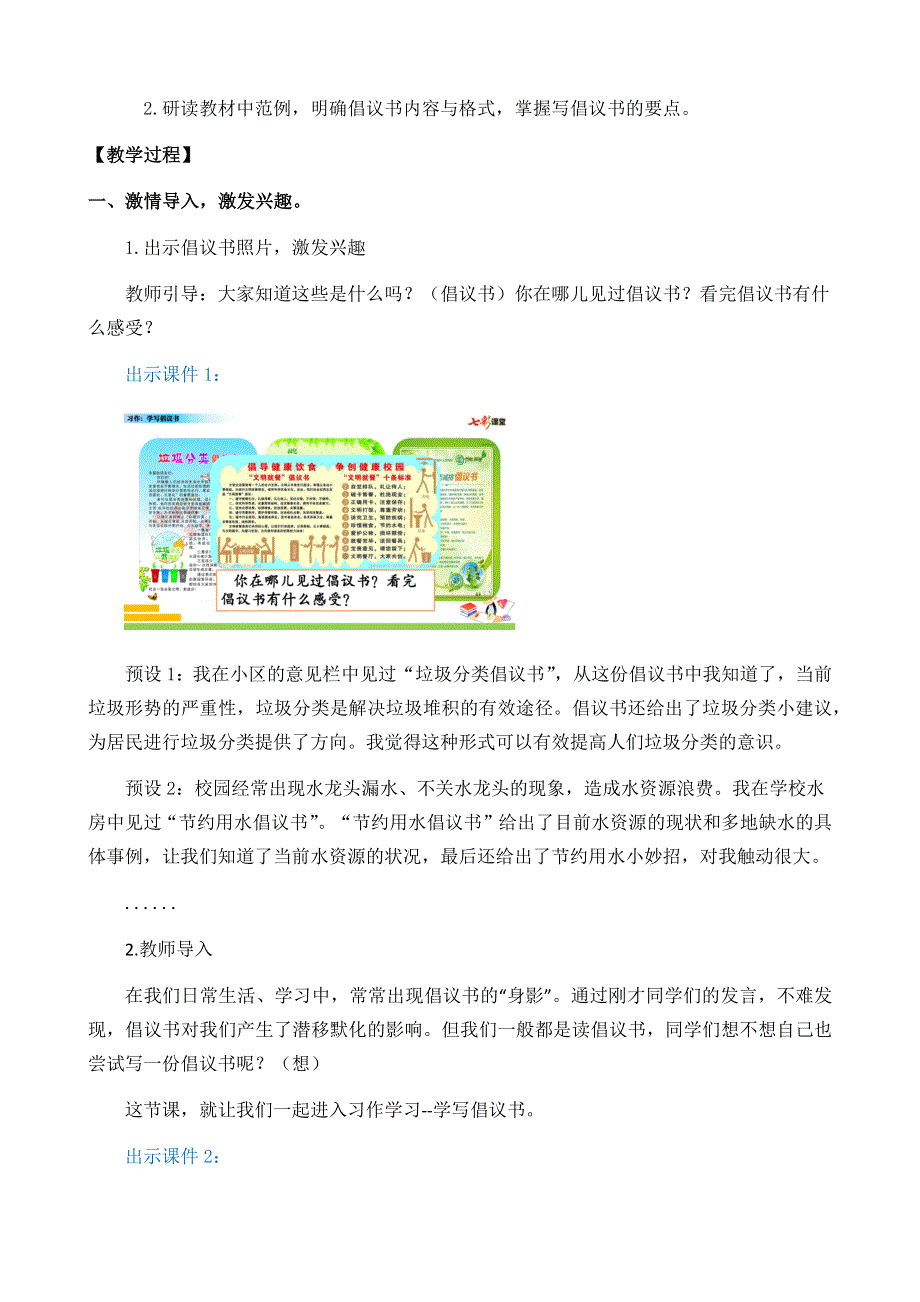 部编版小学语文六年级上册第六单元习作：学写倡议书 名师教学设计.docx_第2页