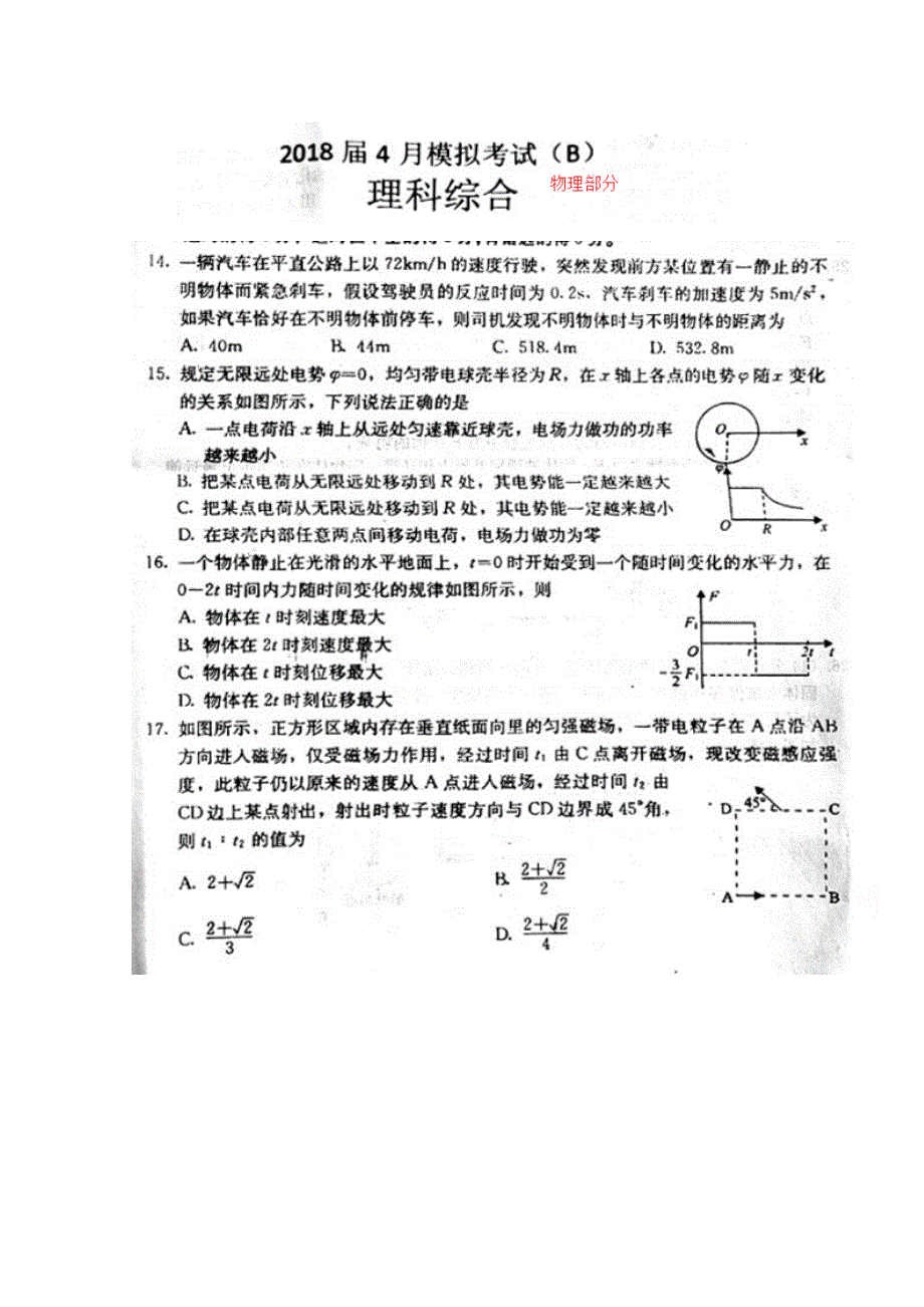 河北省曲周县第一中学2018届高三4月模拟B考试物理试题 扫描版含答案.doc_第1页