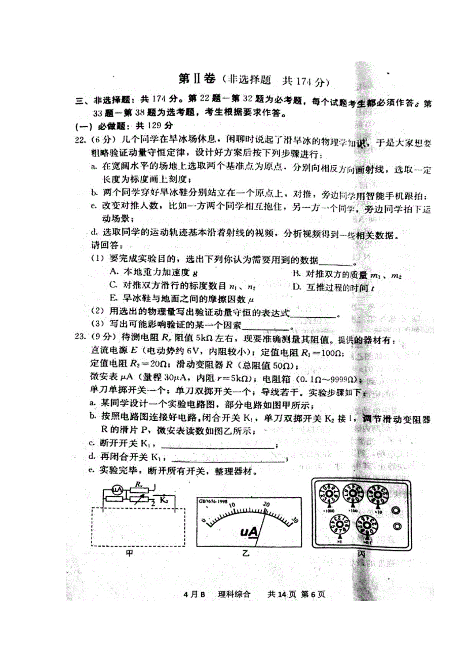 河北省曲周县第一中学2018届高三4月模拟B考试物理试题 扫描版含答案.doc_第3页