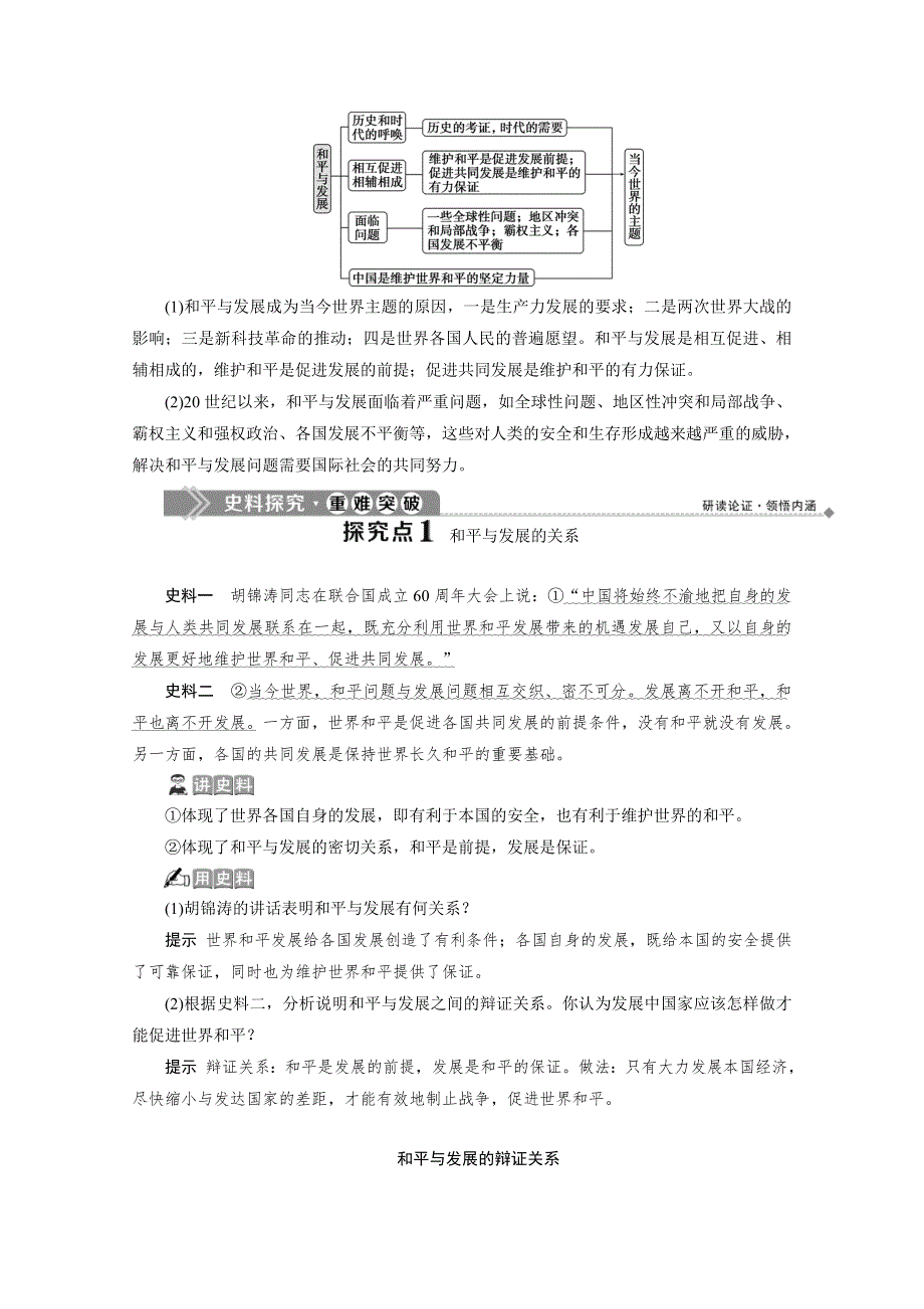 2019-2020学年高中历史人教版选修3学案：第六单元第3课　和平与发展：当今世界的主题 WORD版含解析.doc_第3页