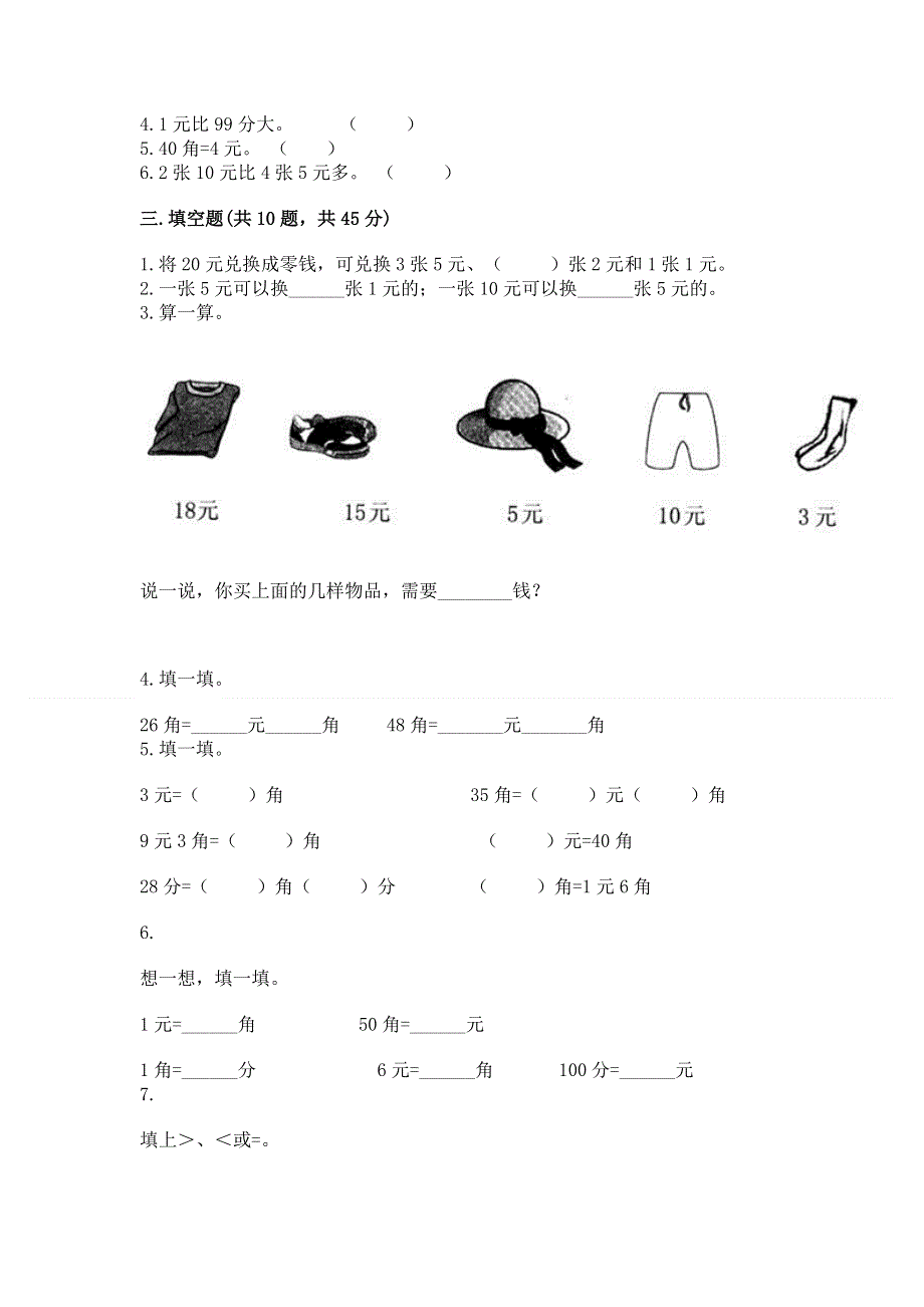 小学数学一年级 认识人民币 练习题【综合题】.docx_第2页