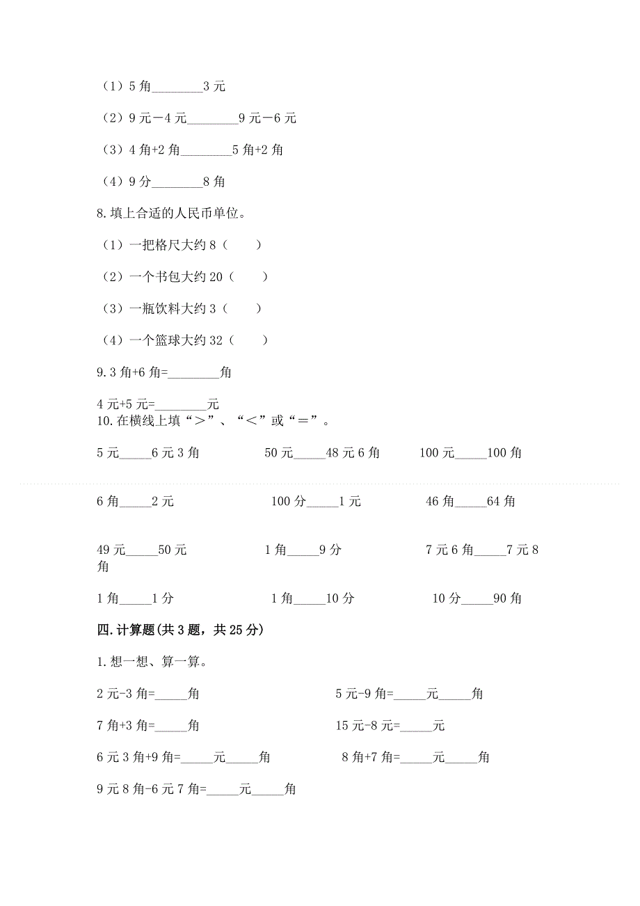 小学数学一年级 认识人民币 练习题【综合题】.docx_第3页