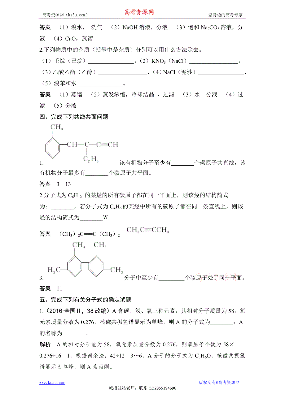 2017创新设计化学（通用版）精品三轮 基础回扣与考前特训 题型二十三　有机化学基础（选修） WORD版含解析.doc_第3页