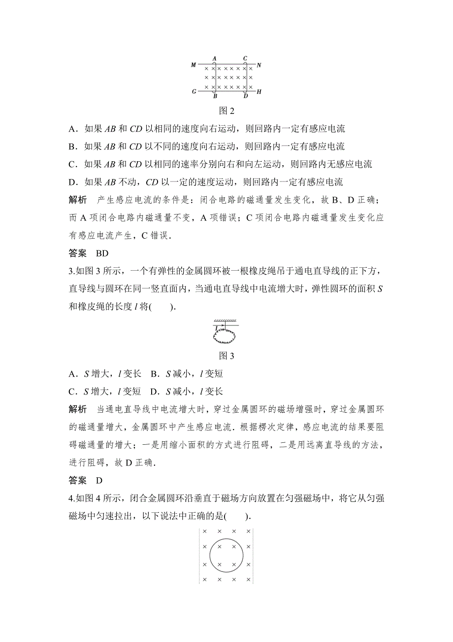 2013-2014学年高中物理人教版选修3-2活页规范训练 滚动检测1感应电流的有无及方向判定 WORD版含解析.doc_第2页