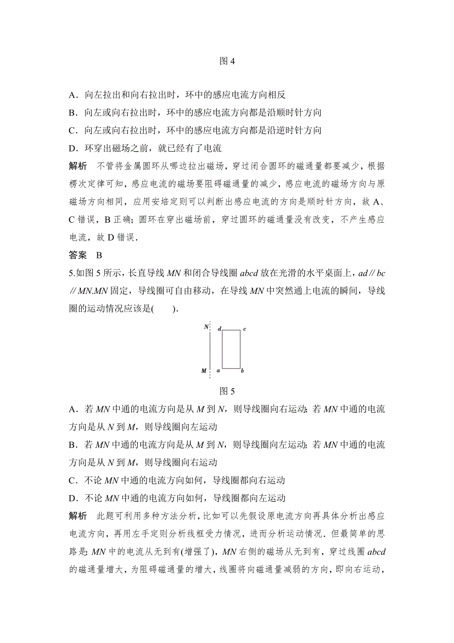 2013-2014学年高中物理人教版选修3-2活页规范训练 滚动检测1感应电流的有无及方向判定 WORD版含解析.doc_第3页