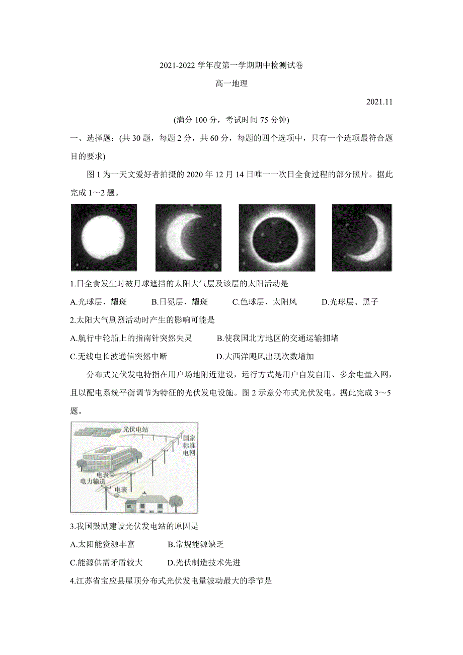 江苏省扬州市宝应县2021-2022学年高一上学期期中检测 地理 WORD版含答案BYCHUN.doc_第1页