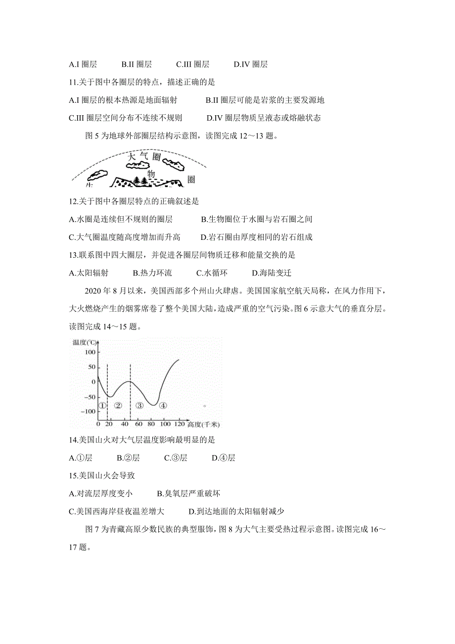 江苏省扬州市宝应县2021-2022学年高一上学期期中检测 地理 WORD版含答案BYCHUN.doc_第3页