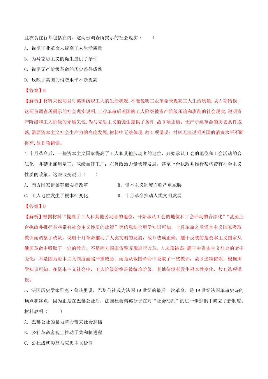 2021高一历史寒假作业同步练习题 马克思主义的诞生与俄国十月革命的胜利（含解析）.doc_第2页