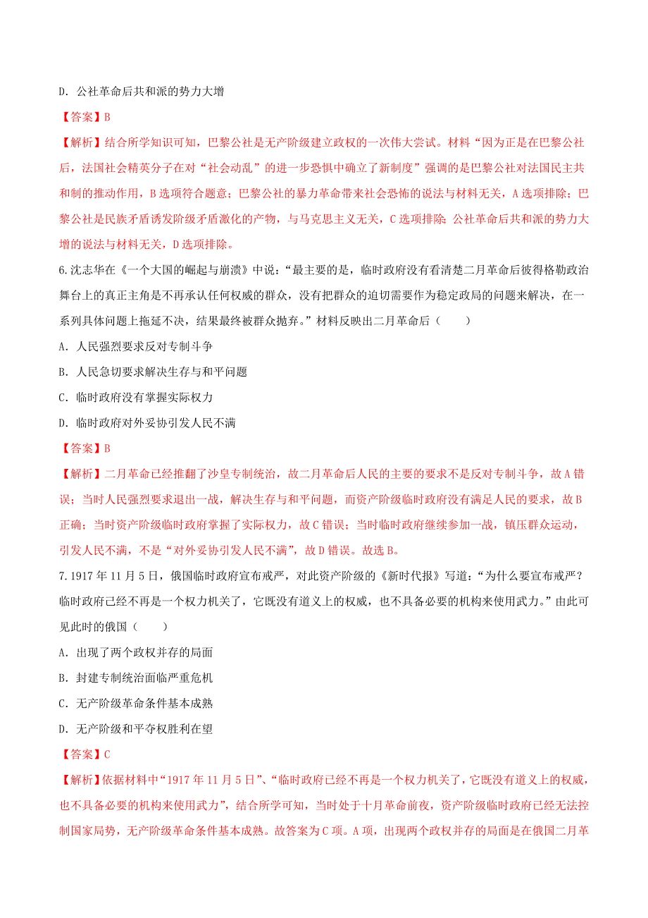 2021高一历史寒假作业同步练习题 马克思主义的诞生与俄国十月革命的胜利（含解析）.doc_第3页