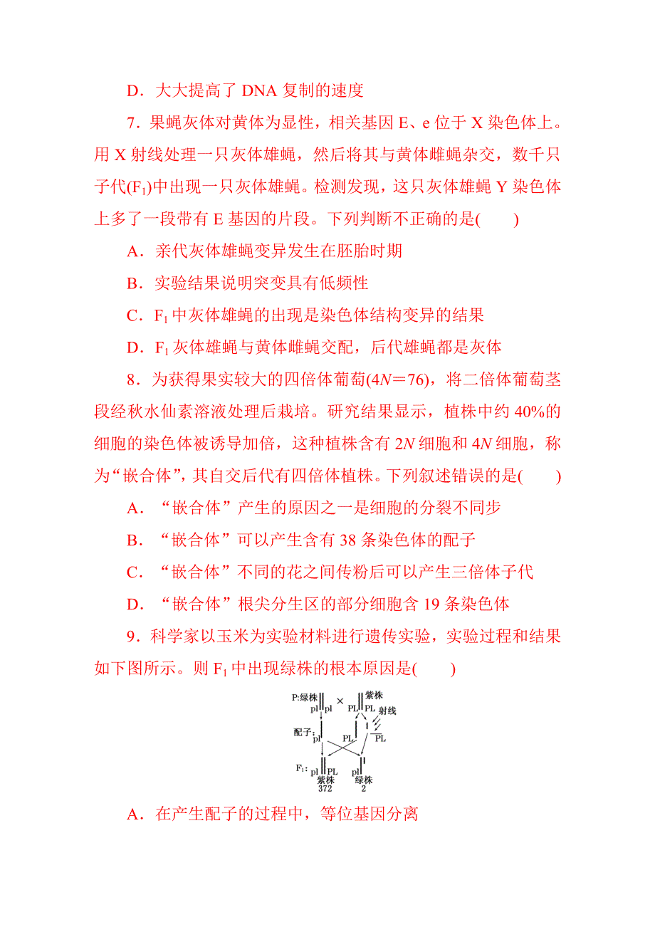 《新人教版》2015届高考生物一轮课时跟踪检测(二十)　生物的变异.doc_第3页