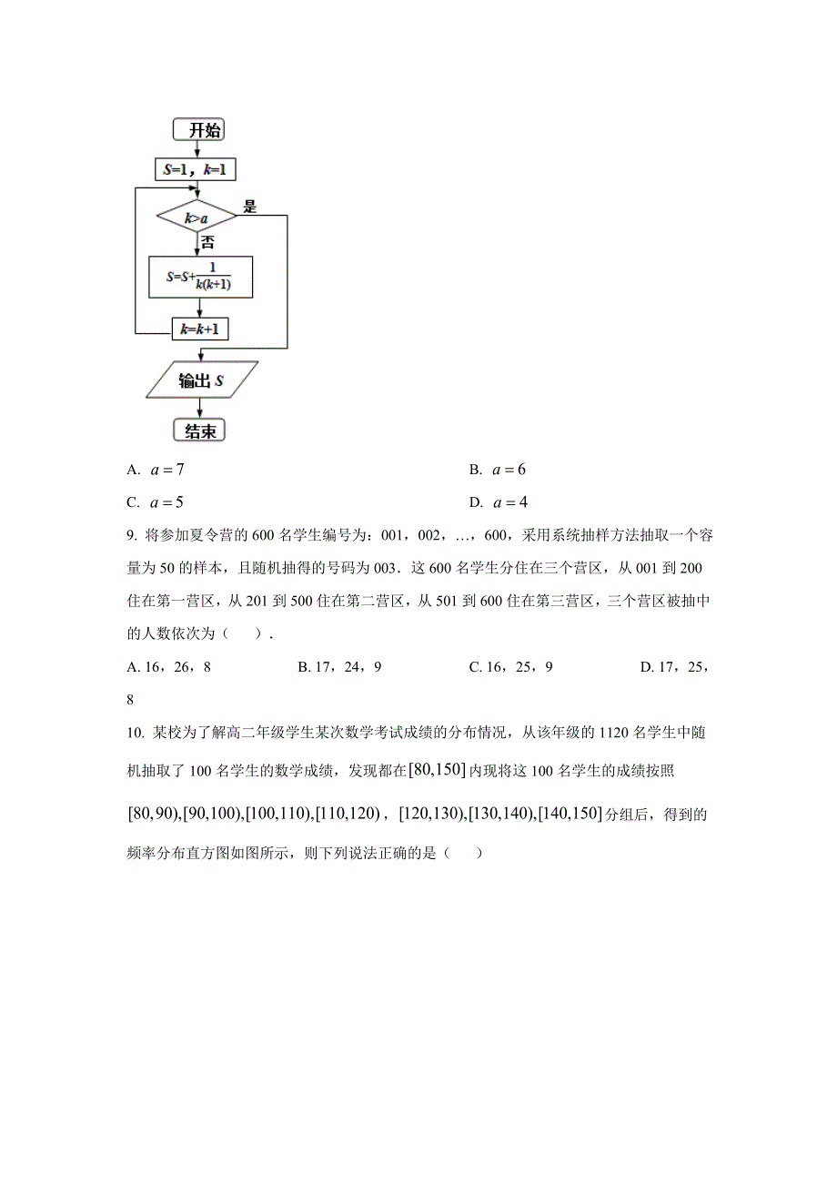 宁夏银川三沙源上游学校2020-2021学年高二上学期期末考试数学（理）试题 WORD版含答案.doc_第3页