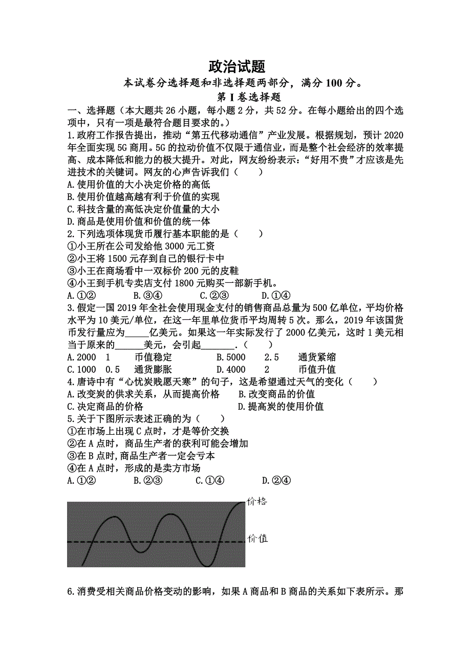 山西省晋中市祁县中学校2019-2020学年高一12月月考政治试卷 WORD版含答案.doc_第1页