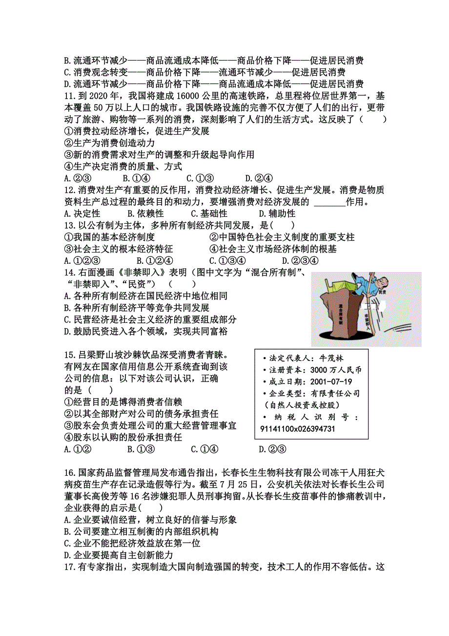 山西省晋中市祁县中学校2019-2020学年高一12月月考政治试卷 WORD版含答案.doc_第3页