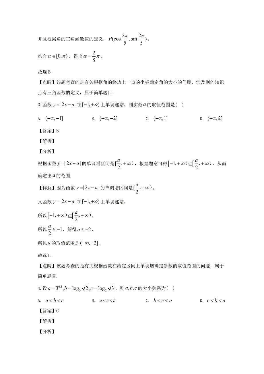 湖北省“荆、荆、襄、宜四地七校联盟”2020届高三数学上学期10月月考试题 文（含解析）.doc_第2页