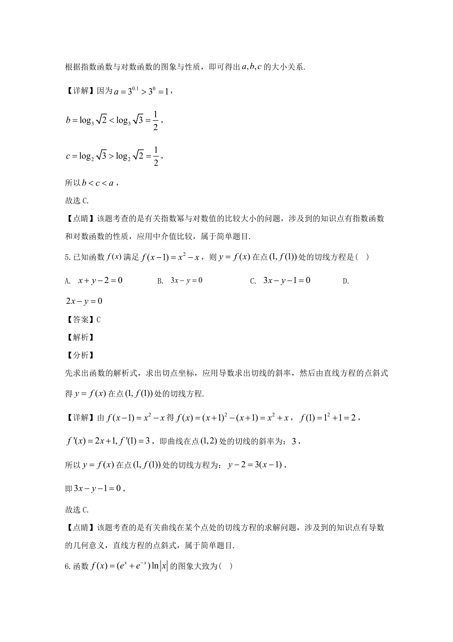 湖北省“荆、荆、襄、宜四地七校联盟”2020届高三数学上学期10月月考试题 文（含解析）.doc_第3页