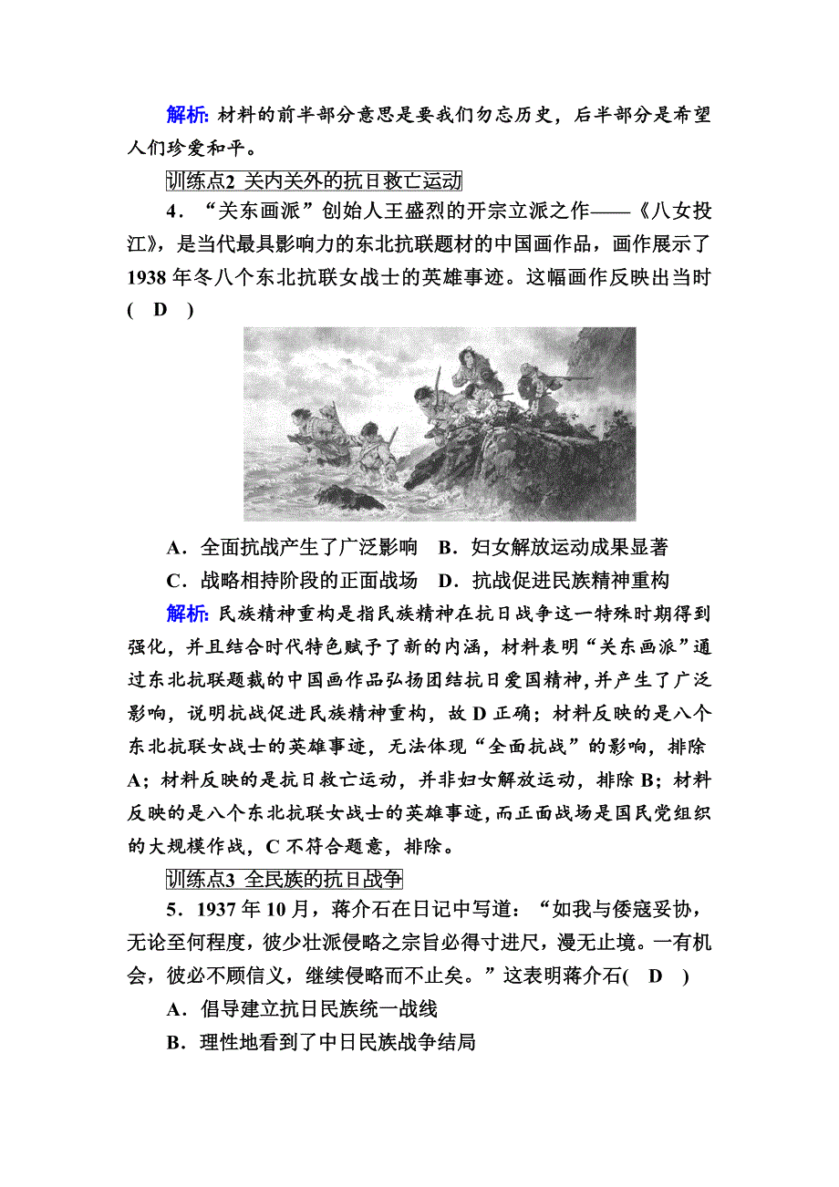 2020-2021学年高中历史人民版必修1跟踪检测：2-3 伟大的抗日战争 WORD版含解析.DOC_第2页