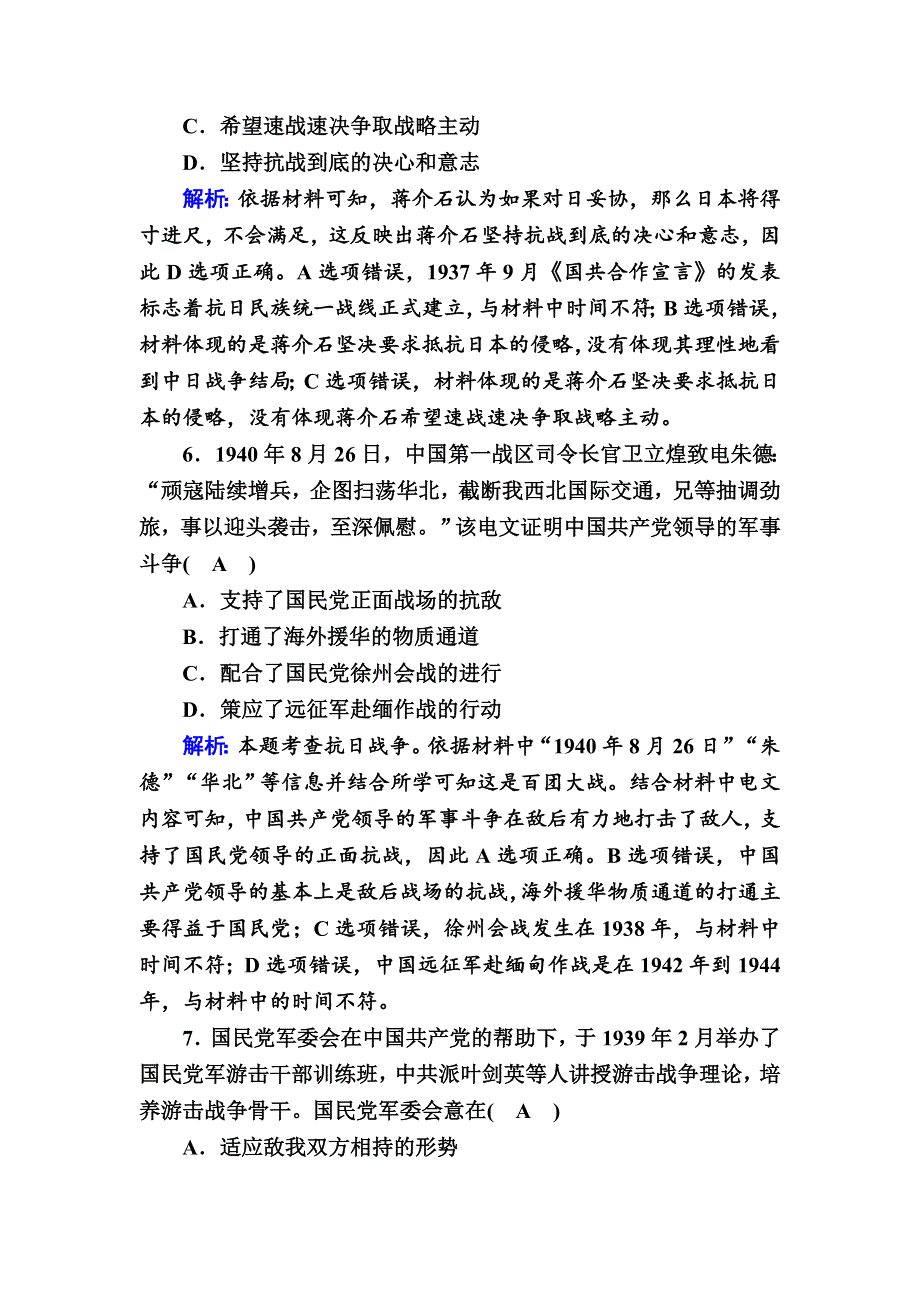 2020-2021学年高中历史人民版必修1跟踪检测：2-3 伟大的抗日战争 WORD版含解析.DOC_第3页