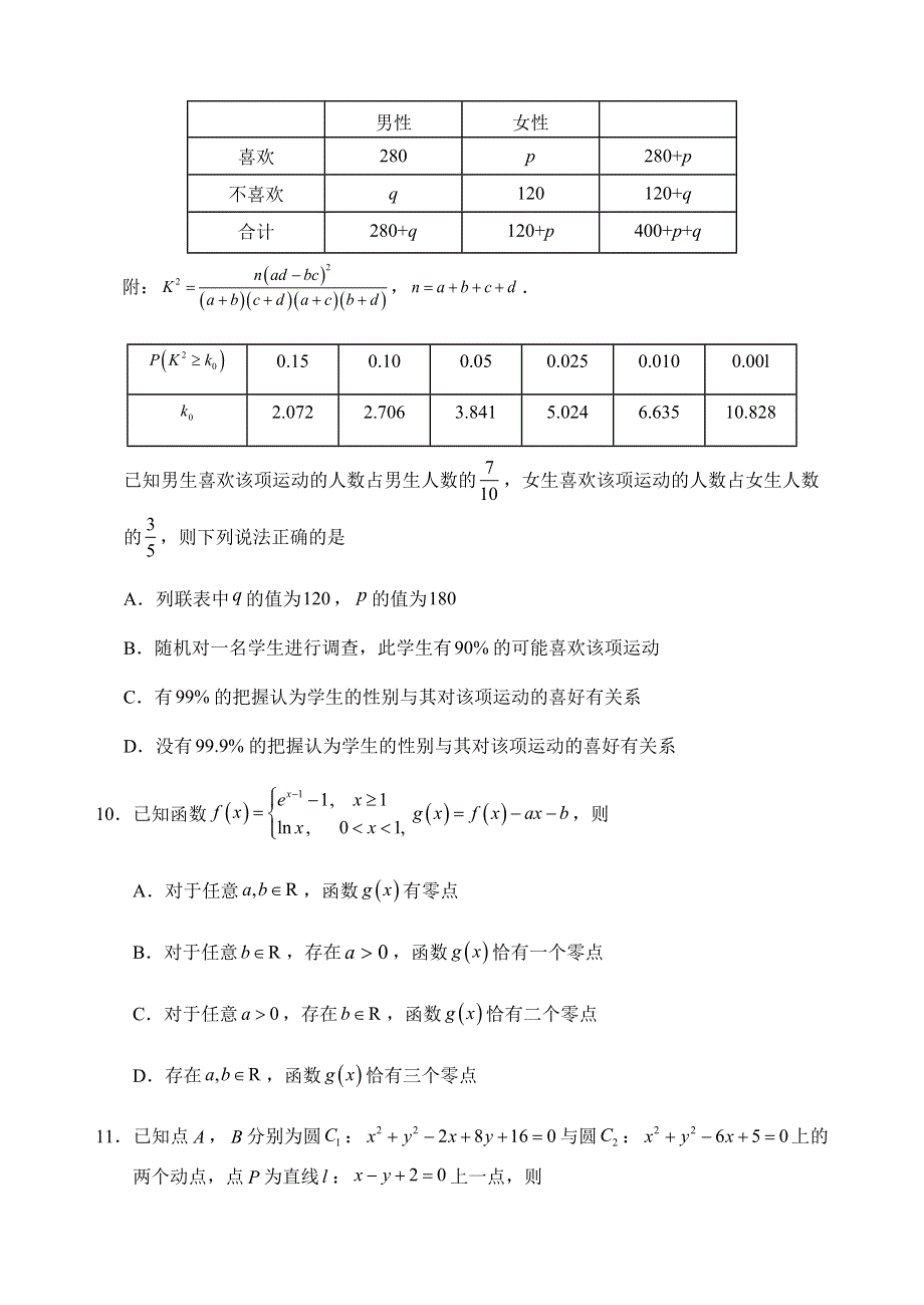 浙江省丽水、湖州、衢州2022-2023学年高三数学上学期11月一模试题.docx_第3页