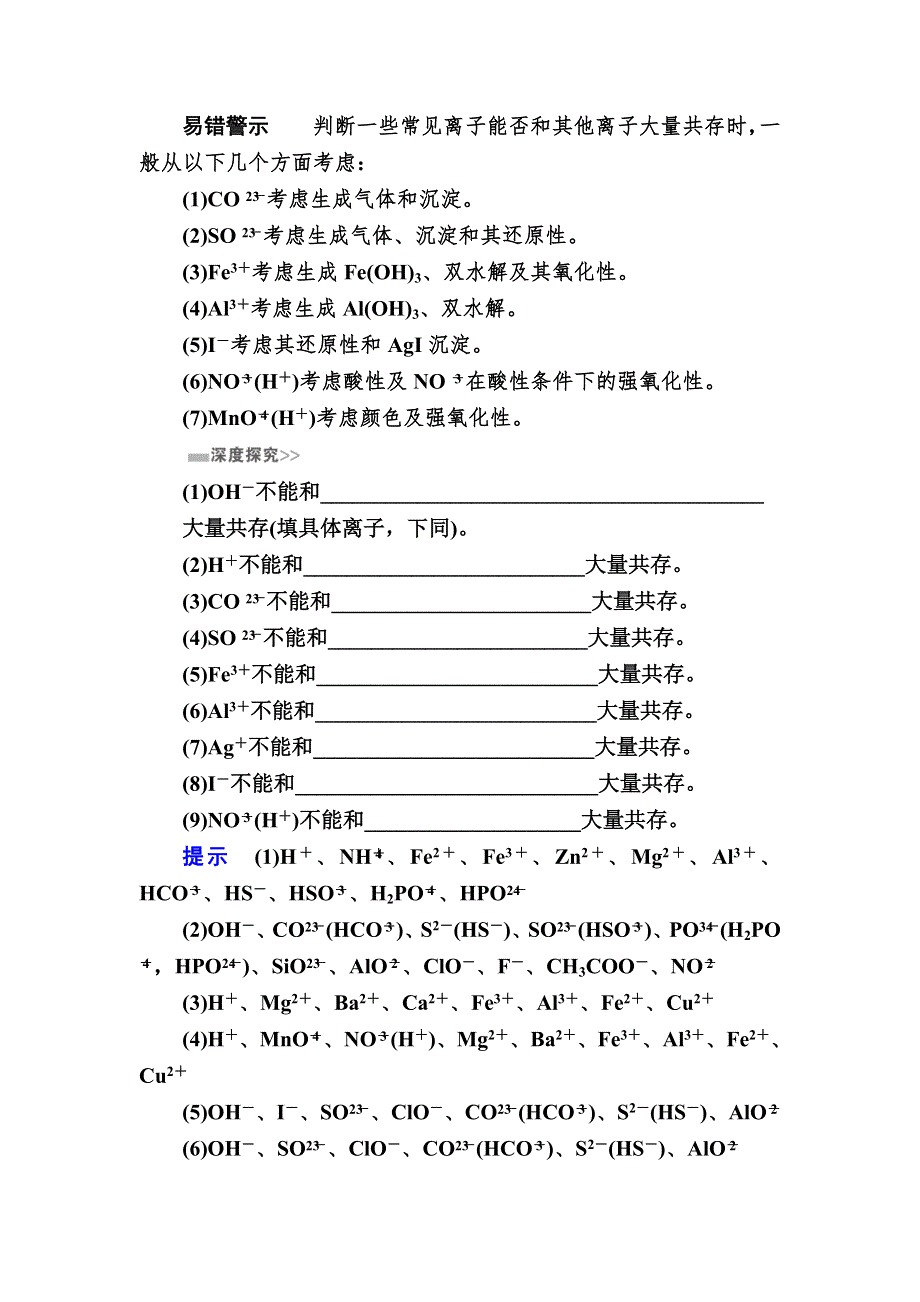 2017化学一轮教案：2-3 离子共存　离子的检验和推断 WORD版含解析.doc_第2页