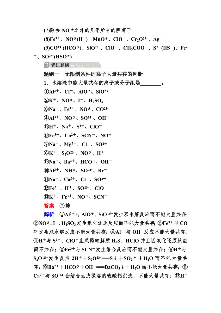 2017化学一轮教案：2-3 离子共存　离子的检验和推断 WORD版含解析.doc_第3页