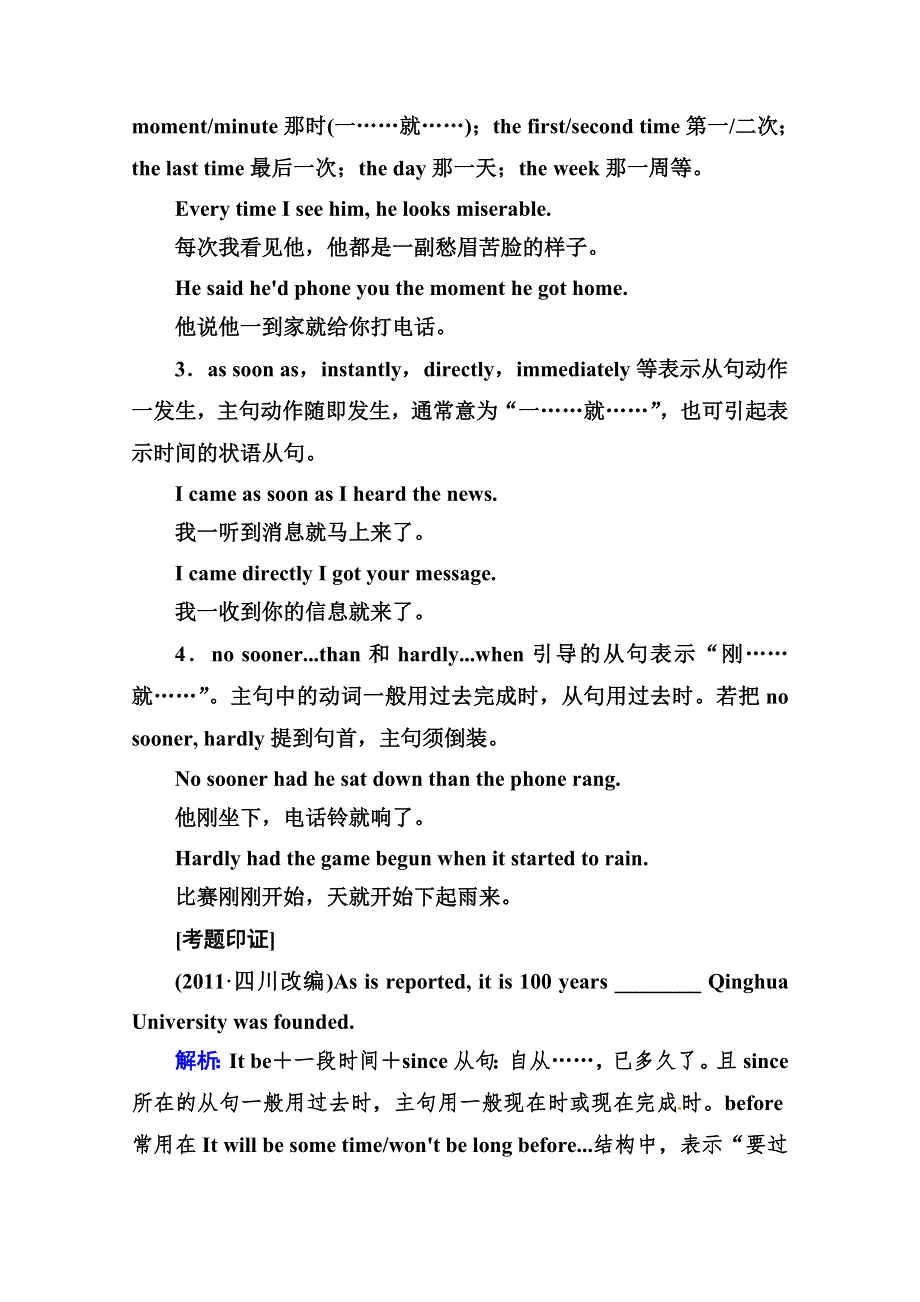 2014高考英语语法冲刺专题复习（4）：连词与状语从句（试题精解）.DOC_第3页